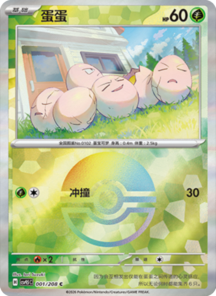 Crystal Gathering CSV9.5 Card List - PokiPair Store