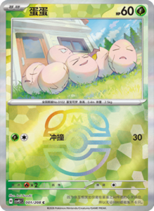 Crystal Gathering CSV9.5 Simplified Chinese Pokemon TCG – PokiPair Store Ireland 03