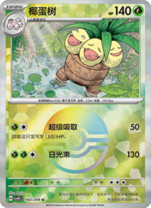 Crystal Gathering CSV9.5 Simplified Chinese Pokemon TCG – PokiPair Store Ireland 05