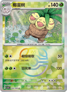 Crystal Gathering CSV9.5 Simplified Chinese Pokemon TCG – PokiPair Store Ireland 06
