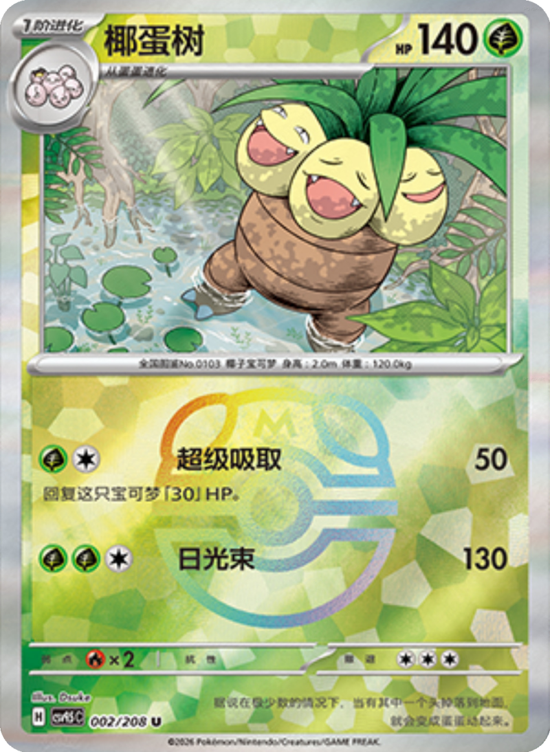 Crystal Gathering CSV9.5 Card List - PokiPair Store