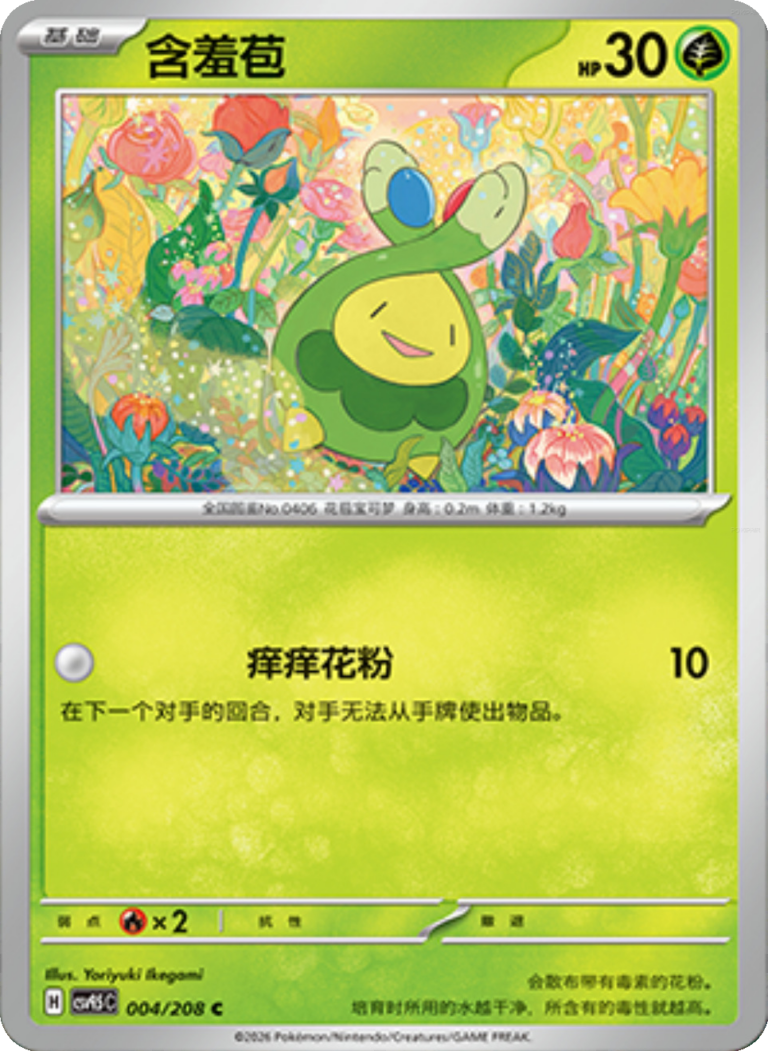 Crystal Gathering CSV9.5 Card List - PokiPair Store