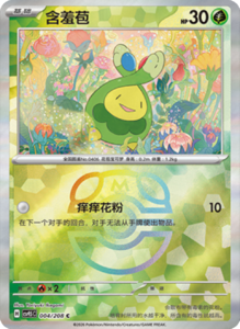 Crystal Gathering CSV9.5 Simplified Chinese Pokemon TCG – PokiPair Store Ireland 12