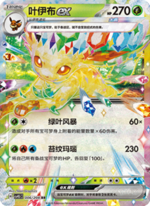 Crystal Gathering CSV9.5 Simplified Chinese Pokemon TCG – PokiPair Store Ireland 16