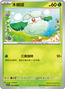 Crystal Gathering CSV9.5 Simplified Chinese Pokemon TCG – PokiPair Store Ireland 17