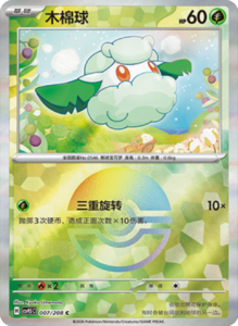 Crystal Gathering CSV9.5 Simplified Chinese Pokemon TCG – PokiPair Store Ireland 18