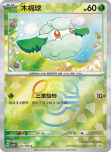 Crystal Gathering CSV9.5 Simplified Chinese Pokemon TCG – PokiPair Store Ireland 19