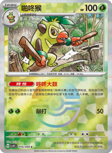 Crystal Gathering CSV9.5 Simplified Chinese Pokemon TCG – PokiPair Store Ireland 27