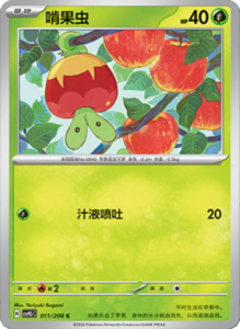 Crystal Gathering CSV9.5 Simplified Chinese Pokemon TCG – PokiPair Store Ireland 29