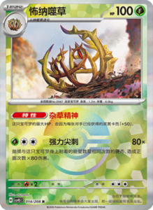 Crystal Gathering CSV9.5 Simplified Chinese Pokemon TCG – PokiPair Store Ireland 39