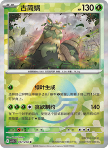 Crystal Gathering CSV9.5 Simplified Chinese Pokemon TCG – PokiPair Store Ireland 48