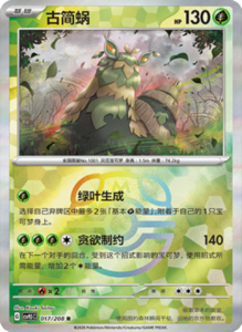 Crystal Gathering CSV9.5 Simplified Chinese Pokemon TCG – PokiPair Store Ireland 49
