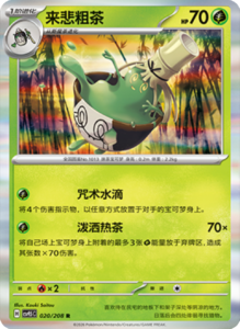 Crystal Gathering CSV9.5 Simplified Chinese Pokemon TCG – PokiPair Store Ireland 54