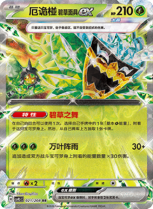 Crystal Gathering CSV9.5 Simplified Chinese Pokemon TCG – PokiPair Store Ireland 57