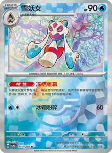 Crystal Gathering CSV9.5 Simplified Chinese Pokemon TCG – PokiPair Store Ireland 117