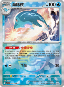 Crystal Gathering CSV9.5 Simplified Chinese Pokemon TCG – PokiPair Store Ireland 134