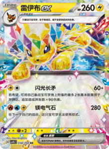 Crystal Gathering CSV9.5 Simplified Chinese Pokemon TCG – PokiPair Store Ireland 148