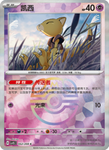 Crystal Gathering CSV9.5 Simplified Chinese Pokemon TCG – PokiPair Store Ireland 158