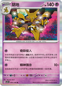Crystal Gathering CSV9.5 Simplified Chinese Pokemon TCG – PokiPair Store Ireland 162