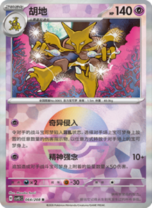 Crystal Gathering CSV9.5 Simplified Chinese Pokemon TCG – PokiPair Store Ireland 163