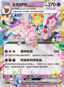 Crystal Gathering CSV9.5 Simplified Chinese Pokemon TCG – PokiPair Store Ireland 174