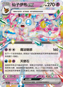 Crystal Gathering CSV9.5 Simplified Chinese Pokemon TCG – PokiPair Store Ireland 196