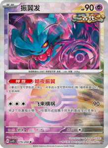 Crystal Gathering CSV9.5 Simplified Chinese Pokemon TCG – PokiPair Store Ireland 205