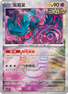 Crystal Gathering CSV9.5 Simplified Chinese Pokemon TCG – PokiPair Store Ireland 206