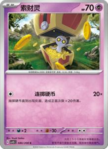 Crystal Gathering CSV9.5 Simplified Chinese Pokemon TCG – PokiPair Store Ireland 207