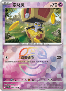 Crystal Gathering CSV9.5 Simplified Chinese Pokemon TCG – PokiPair Store Ireland 209