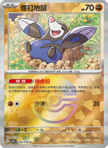 Crystal Gathering CSV9.5 Simplified Chinese Pokemon TCG – PokiPair Store Ireland 247