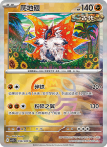 Crystal Gathering CSV9.5 Simplified Chinese Pokemon TCG – PokiPair Store Ireland 260