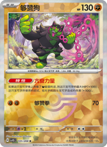 Crystal Gathering CSV9.5 Simplified Chinese Pokemon TCG – PokiPair Store Ireland 266