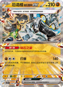 Crystal Gathering CSV9.5 Simplified Chinese Pokemon TCG – PokiPair Store Ireland 268