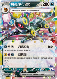 Crystal Gathering CSV9.5 Simplified Chinese Pokemon TCG – PokiPair Store Ireland 272