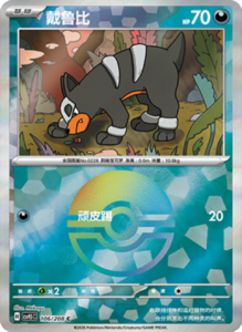 Crystal Gathering CSV9.5 Simplified Chinese Pokemon TCG – PokiPair Store Ireland 277