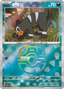 Crystal Gathering CSV9.5 Simplified Chinese Pokemon TCG – PokiPair Store Ireland 278