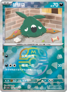 Crystal Gathering CSV9.5 Simplified Chinese Pokemon TCG – PokiPair Store Ireland 284