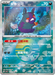 Crystal Gathering CSV9.5 Simplified Chinese Pokemon TCG – PokiPair Store Ireland 295