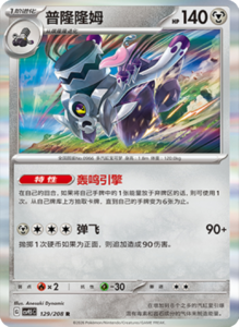 Crystal Gathering CSV9.5 Simplified Chinese Pokemon TCG – PokiPair Store Ireland 341