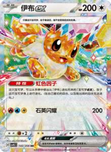 Crystal Gathering CSV9.5 Simplified Chinese Pokemon TCG – PokiPair Store Ireland 368