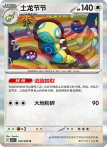 Crystal Gathering CSV9.5 Simplified Chinese Pokemon TCG – PokiPair Store Ireland 378