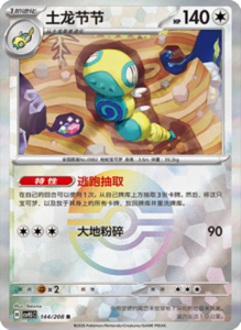 Crystal Gathering CSV9.5 Simplified Chinese Pokemon TCG – PokiPair Store Ireland 379