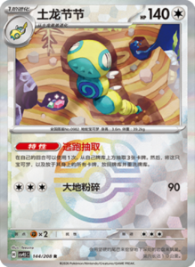 Crystal Gathering CSV9.5 Simplified Chinese Pokemon TCG – PokiPair Store Ireland 380
