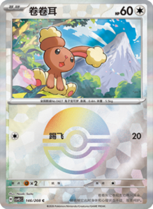 Crystal Gathering CSV9.5 Simplified Chinese Pokemon TCG – PokiPair Store Ireland 385