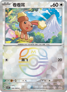 Crystal Gathering CSV9.5 Simplified Chinese Pokemon TCG – PokiPair Store Ireland 386