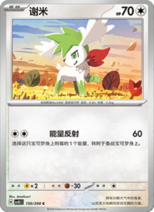 Crystal Gathering CSV9.5 Simplified Chinese Pokemon TCG – PokiPair Store Ireland 396