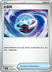 Crystal Gathering CSV9.5 Simplified Chinese Pokemon TCG – PokiPair Store Ireland 435