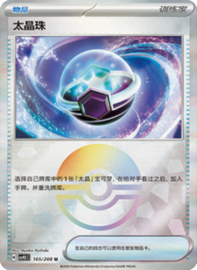 Crystal Gathering CSV9.5 Simplified Chinese Pokemon TCG – PokiPair Store Ireland 436