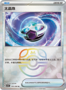 Crystal Gathering CSV9.5 Simplified Chinese Pokemon TCG – PokiPair Store Ireland 437